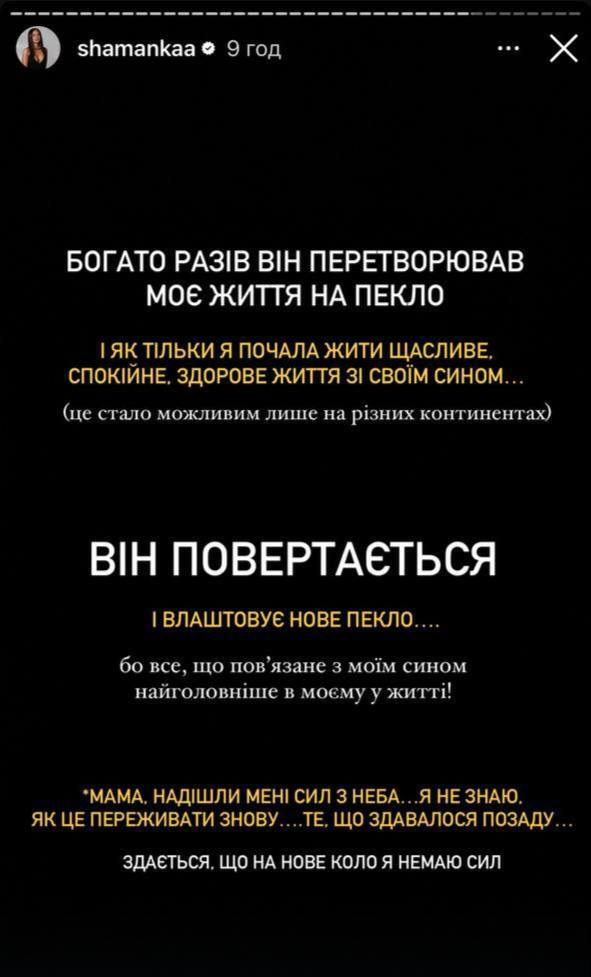 Устраивает новый ад: Шаманская намекнула на возвращение Ханумака в Украину